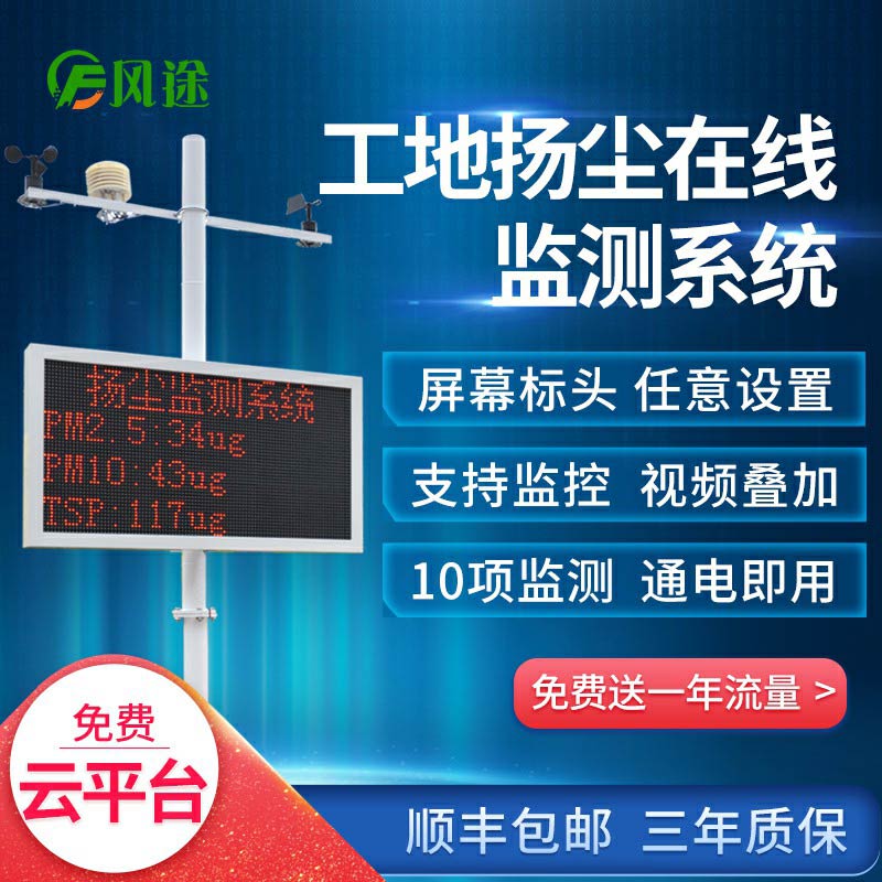 揚(yáng)塵在線監(jiān)測系統(tǒng)是什么樣的裝置？