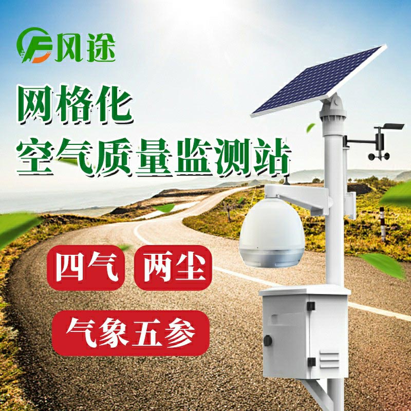 網格化空氣質量監(jiān)測微站選購指南