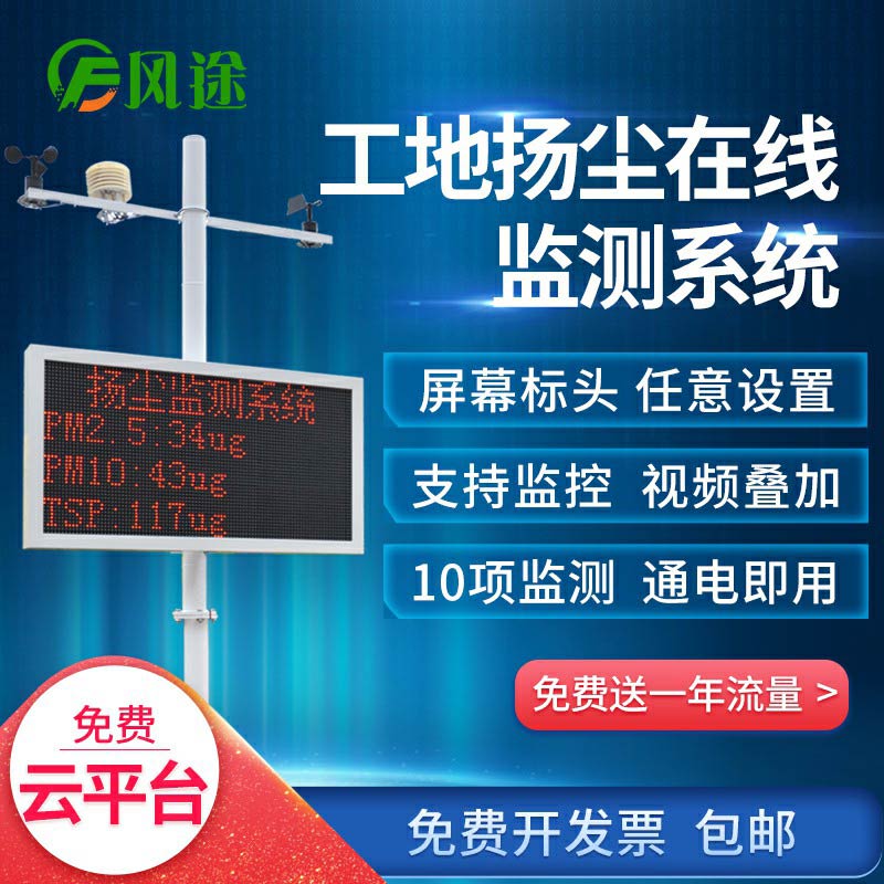 揚塵監(jiān)測系統(tǒng)，集成顆粒物和氣象參數的在線監(jiān)測終端