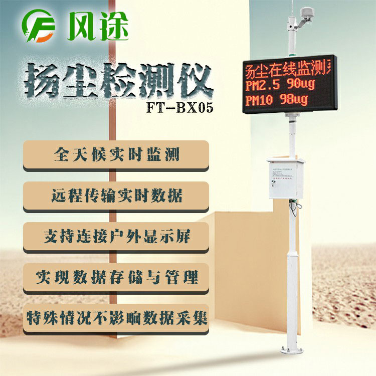 揚(yáng)塵監(jiān)測儀要檢測哪幾項(xiàng)數(shù)據(jù)？