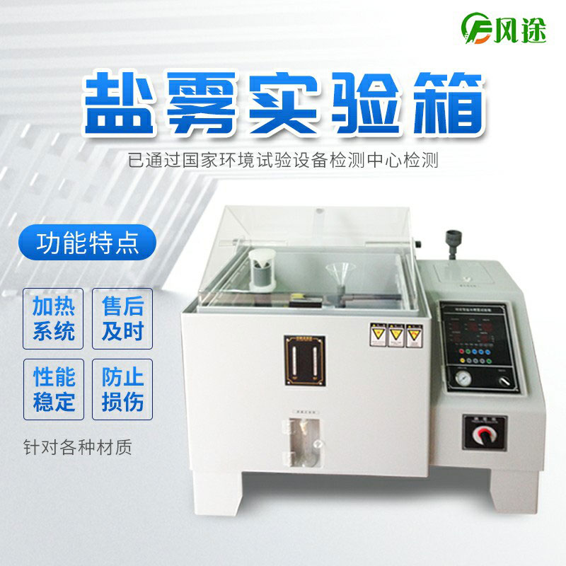 鹽霧試驗箱為什么飽和狀態(tài)氣體需要47度？