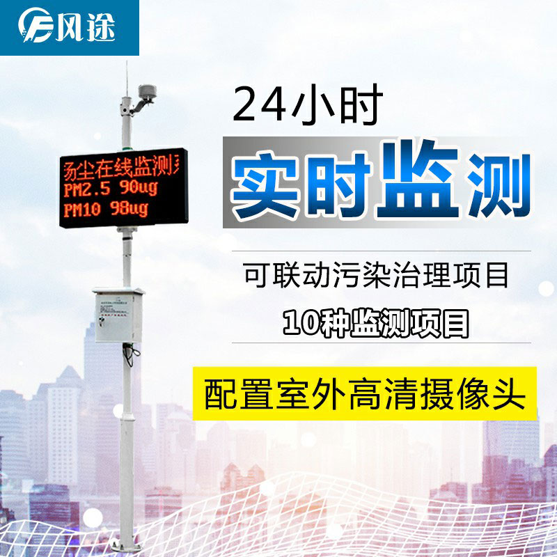 24小時揚塵在線監(jiān)測系統(tǒng)，物聯(lián)網(wǎng)環(huán)境監(jiān)測儀器