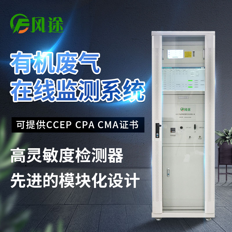 voc在線監(jiān)測系統是什么？