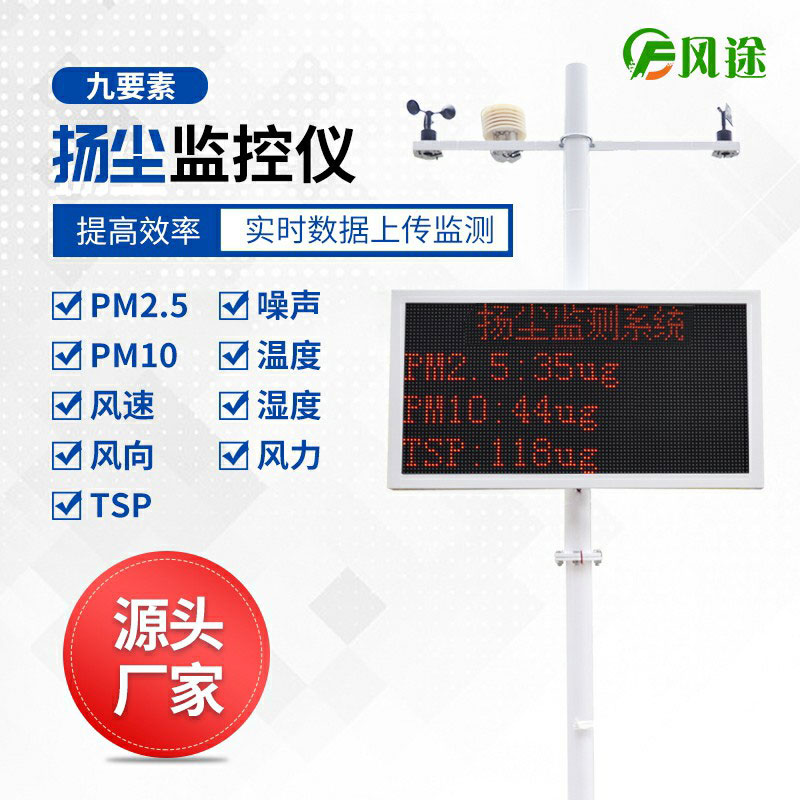 揚塵監(jiān)測系統實現連續(xù)自動監(jiān)測
