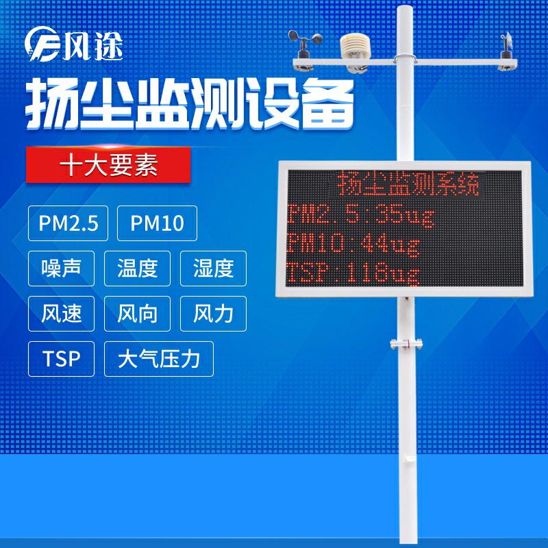 施工揚(yáng)塵視頻監(jiān)控系統(tǒng)，現(xiàn)場(chǎng)直播揚(yáng)塵！