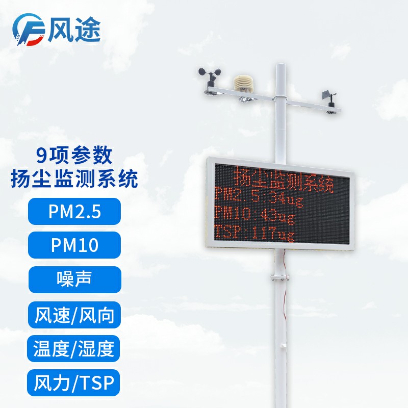 康康風(fēng)途的揚(yáng)塵在線監(jiān)測設(shè)備！