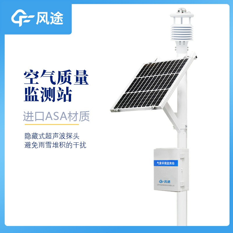 空氣質(zhì)量監(jiān)測站哪家好？