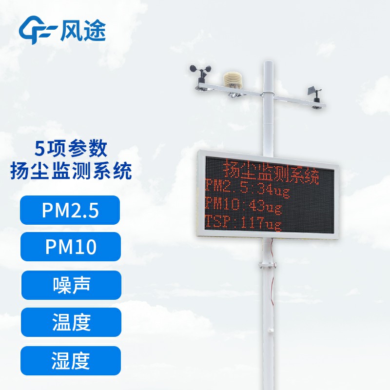 可聯(lián)網(wǎng)揚(yáng)塵檢測(cè)儀，如何選購？