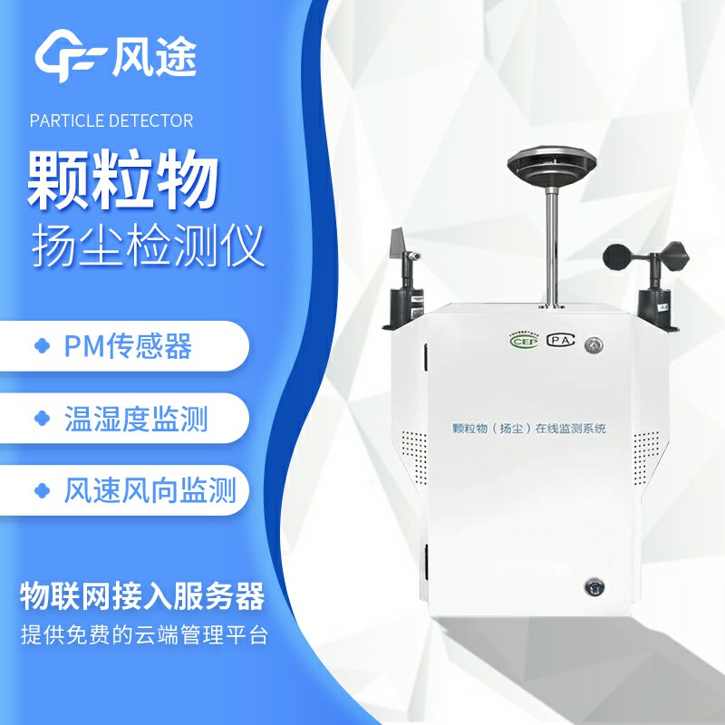 泵吸式揚(yáng)塵檢測儀介紹