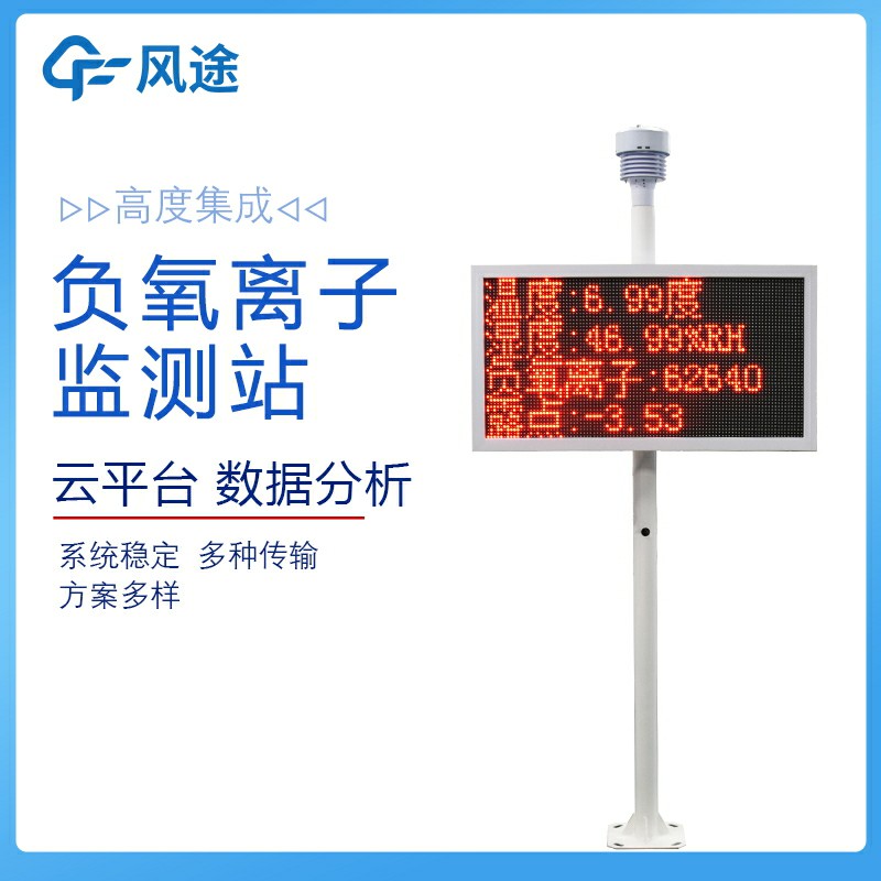 負氧離子監(jiān)測系統(tǒng)哪家好？