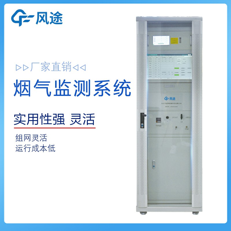煙氣在線監(jiān)測系統(tǒng)是什么?