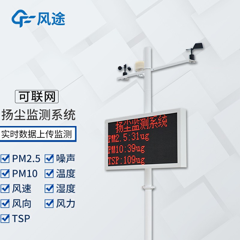 揚(yáng)塵在線監(jiān)測儀是什么儀器？