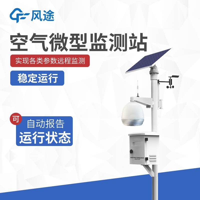 環(huán)保空氣檢測設(shè)備生產(chǎn)廠家哪家好？