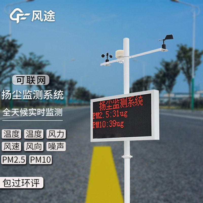 工地pm2.5揚(yáng)塵檢測(cè)儀生產(chǎn)廠家哪家好？