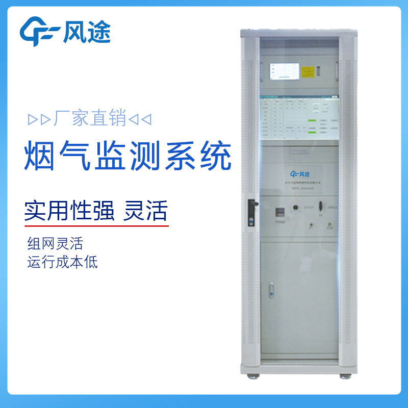 煙氣在線監(jiān)測(cè)系統(tǒng)，煙囪廢氣在線監(jiān)測(cè)