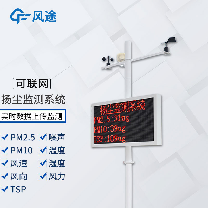 揚塵檢測設(shè)備具體有哪些用途呢？