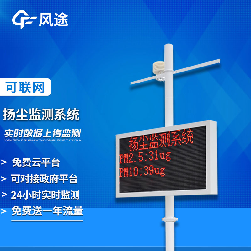 工地?fù)P塵檢測(cè)儀多少錢？