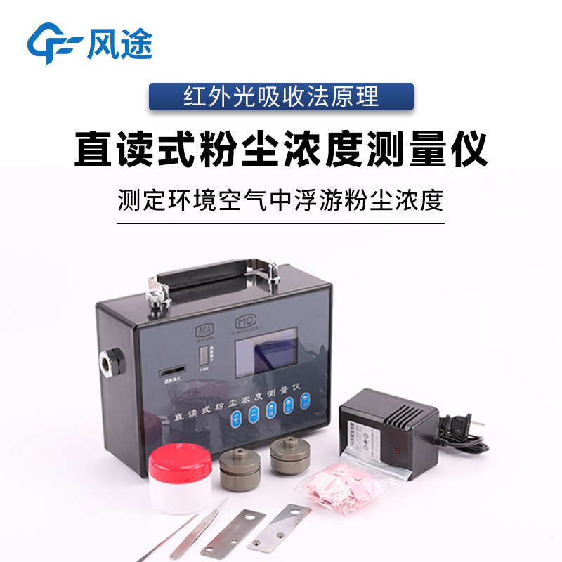 便攜粉塵檢測(cè)儀說(shuō)明書(shū)