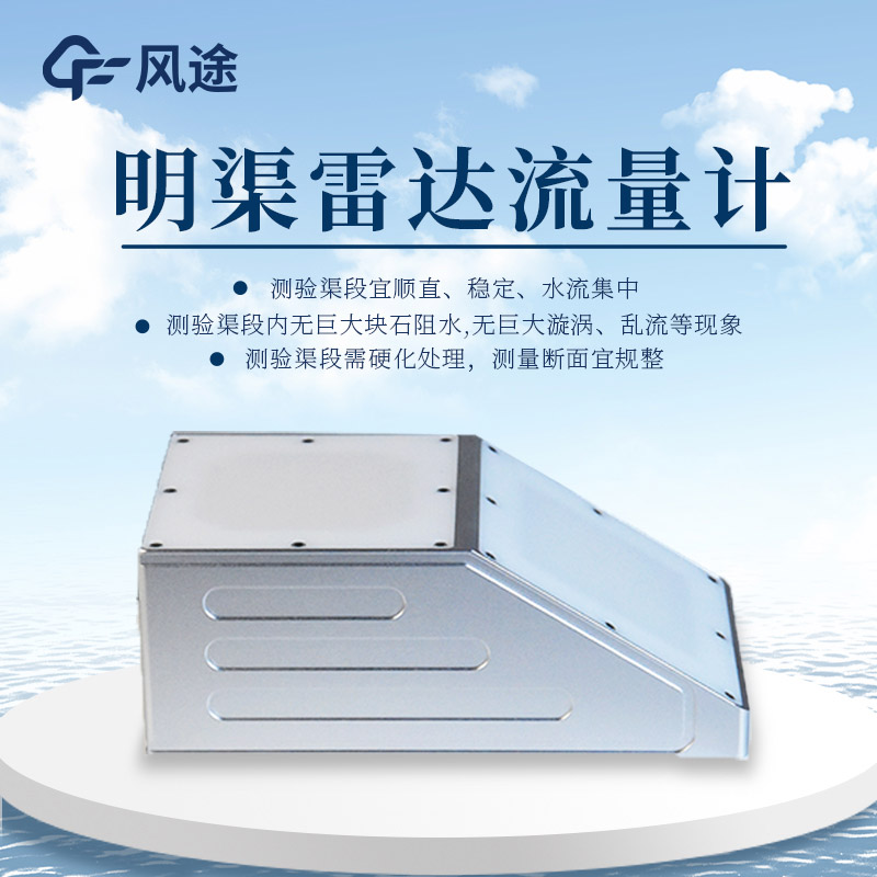 河道水位流速計(jì)，汛期監(jiān)控“好管家”