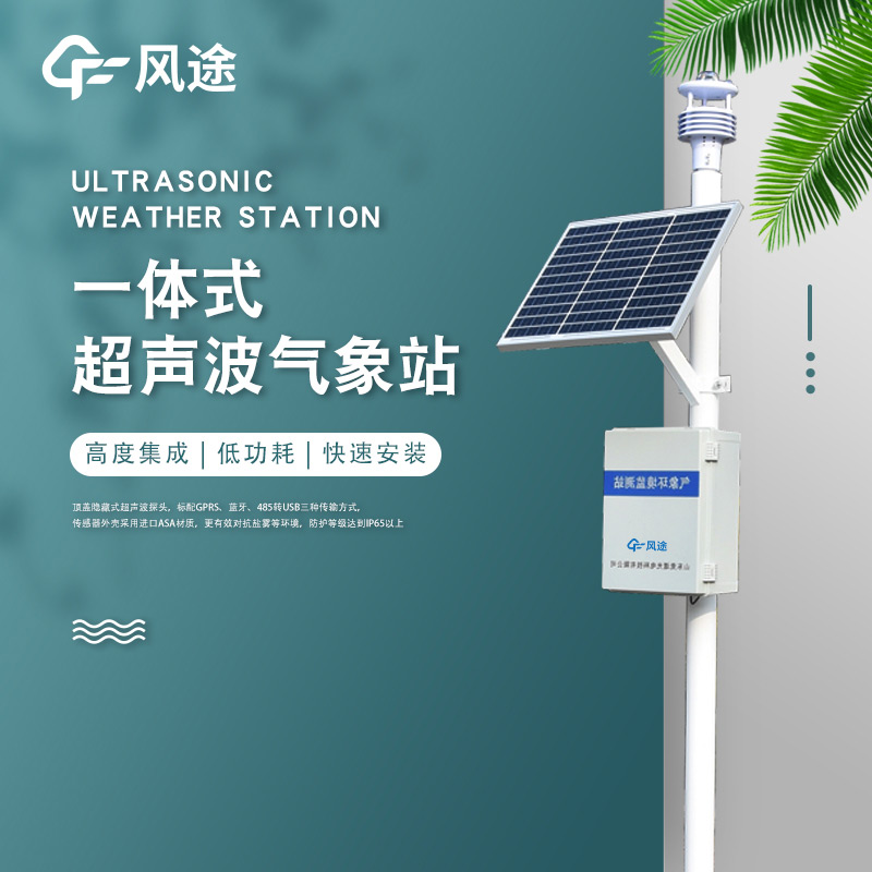 濕地監(jiān)測(cè)設(shè)備，建設(shè)智慧濕地