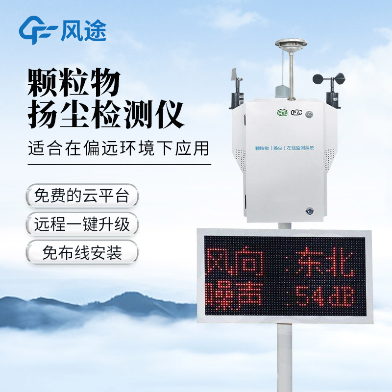 泵吸揚塵監(jiān)測儀工作原理與應(yīng)用介紹