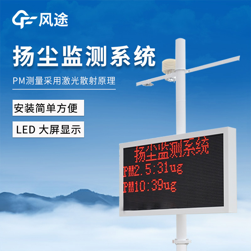 揚塵檢測儀，智慧管理揚塵排放污染