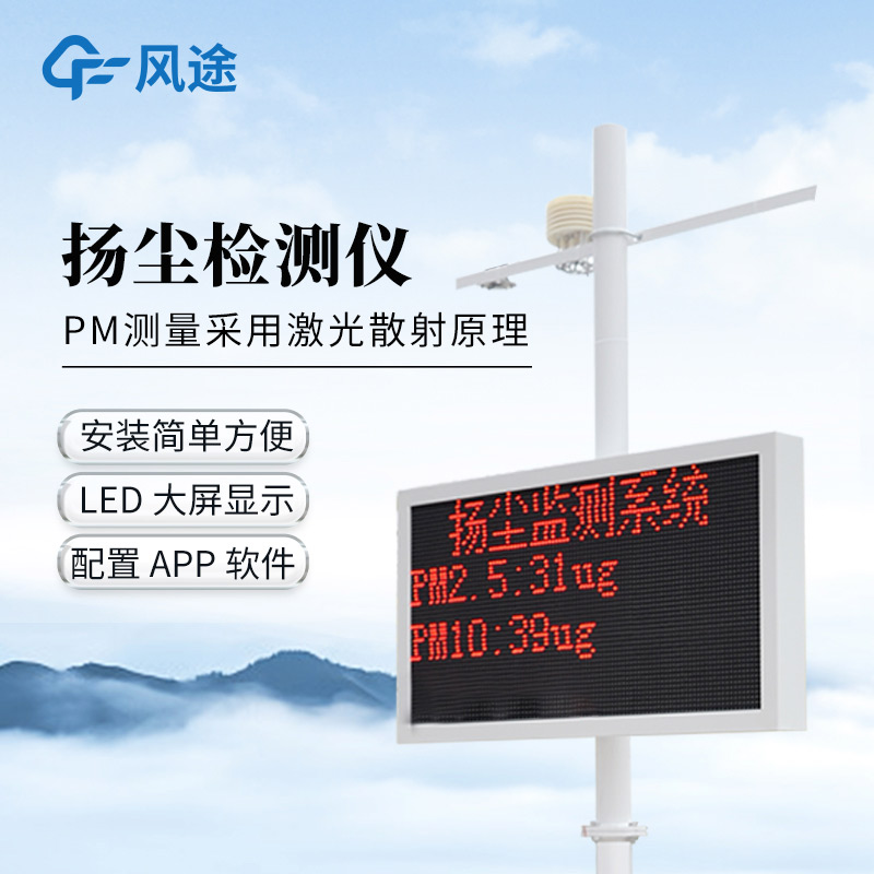 從監(jiān)測到響應(yīng)：揚(yáng)塵檢測儀系統(tǒng)如何助力工地?fù)P塵治理